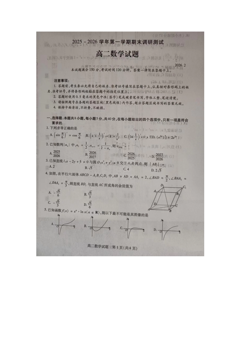 山西运城市2025-2026学年高二上学期期末数学试题.docx_第1页