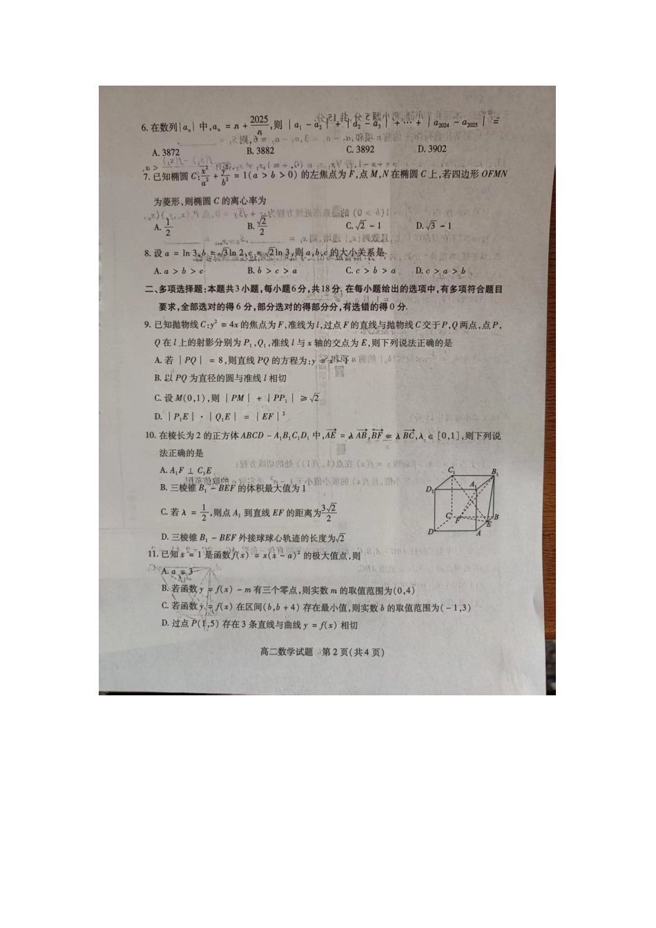 山西运城市2025-2026学年高二上学期期末数学试题.docx_第2页