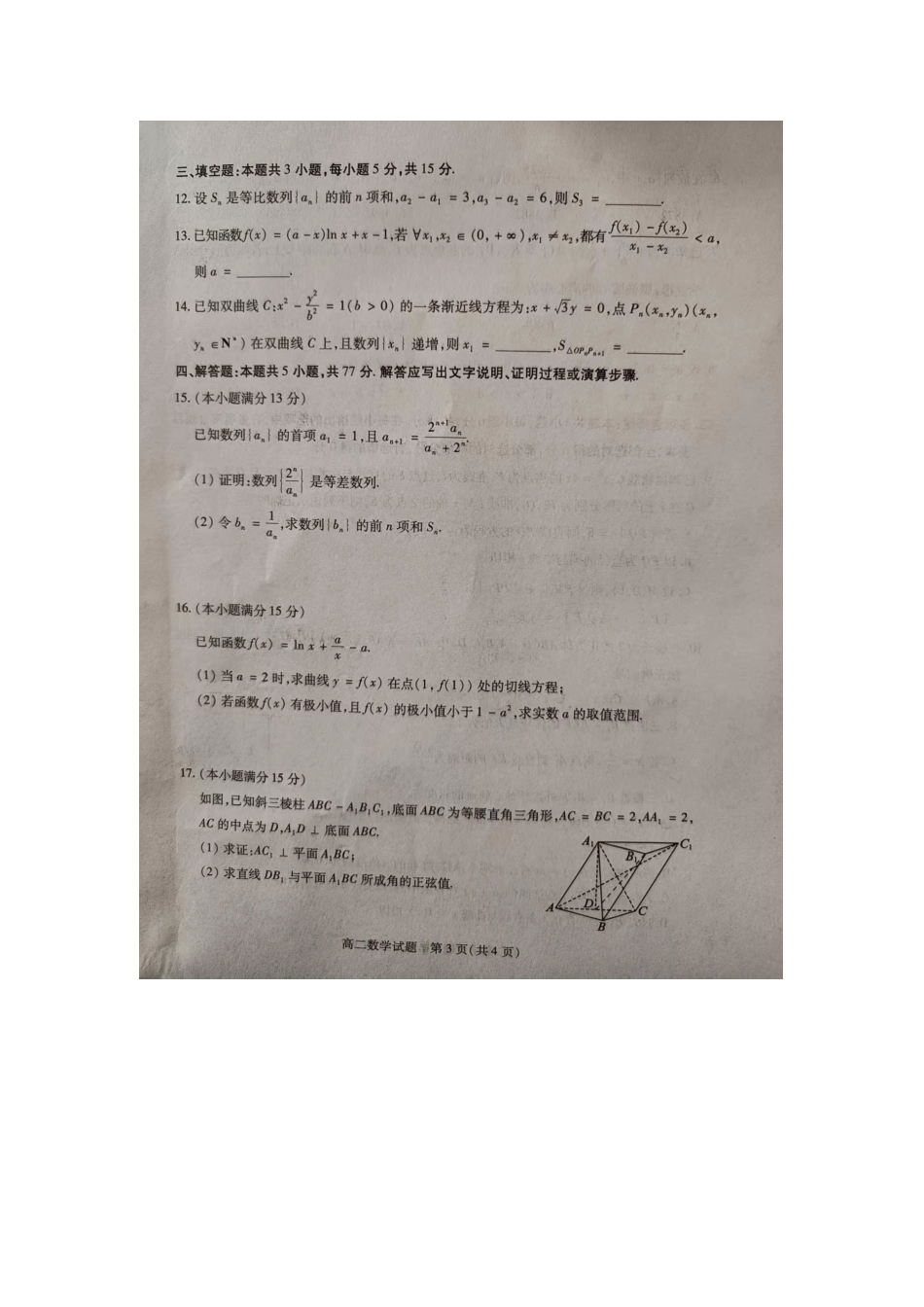 山西运城市2025-2026学年高二上学期期末数学试题.docx_第3页