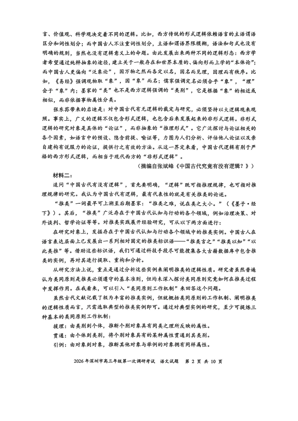 深圳一模语文试卷.pdf_第2页