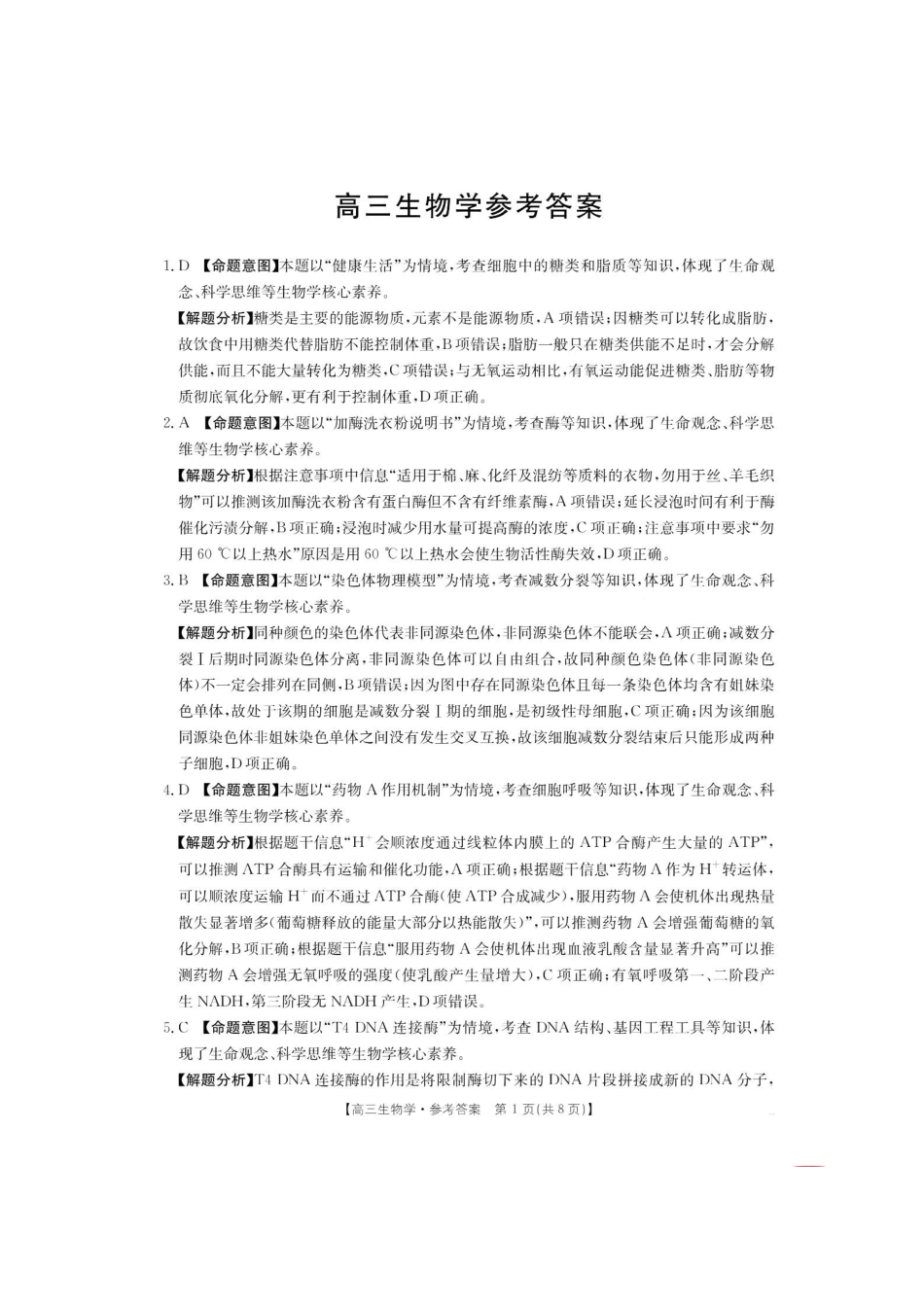 生物(26-254C)答案广东金太阳百万大联考2025-2026学年高三下学期2月开学考试（26-254C）(2.26-2.27).pdf_第1页