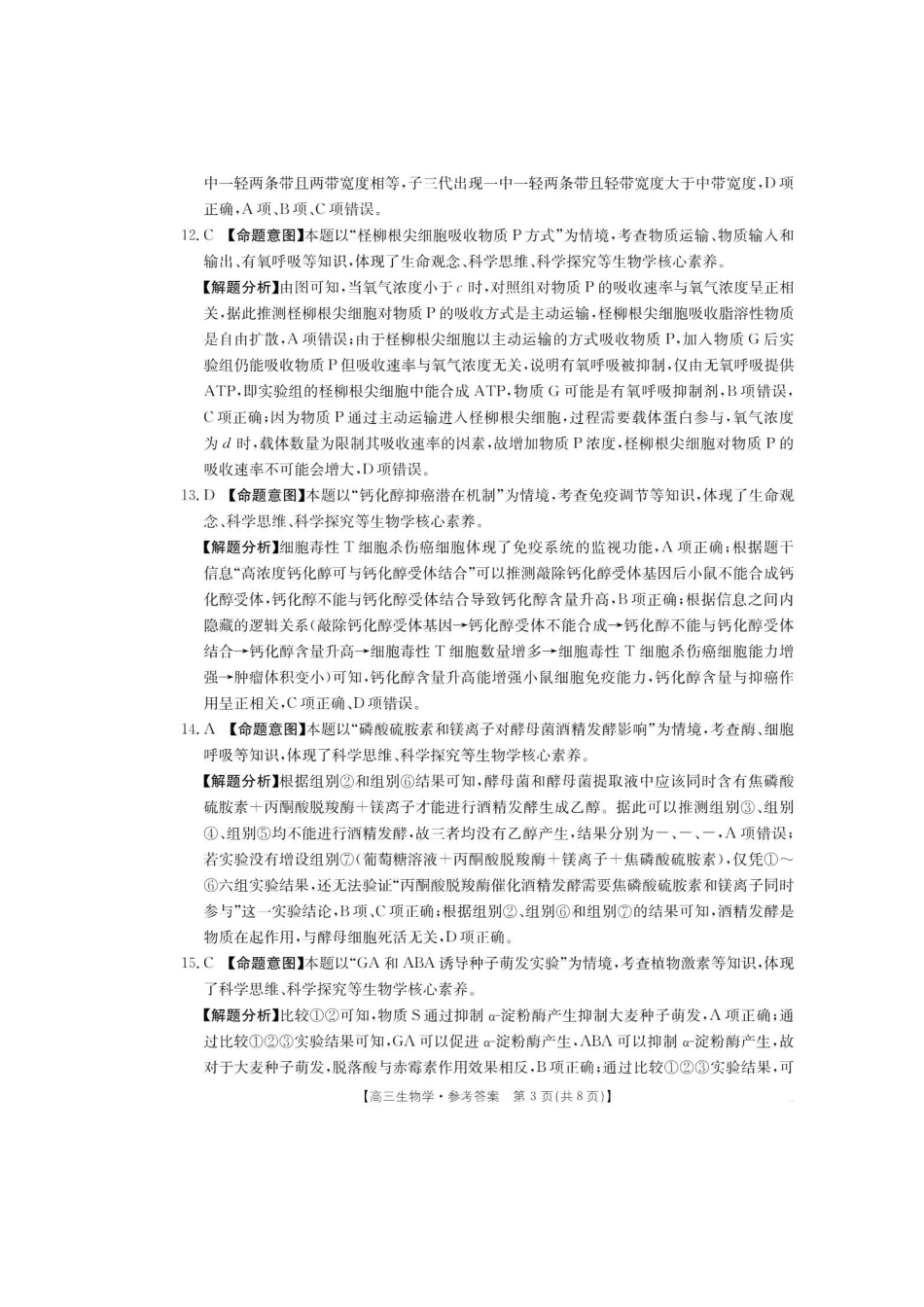 生物(26-254C)答案广东金太阳百万大联考2025-2026学年高三下学期2月开学考试（26-254C）(2.26-2.27).pdf_第3页
