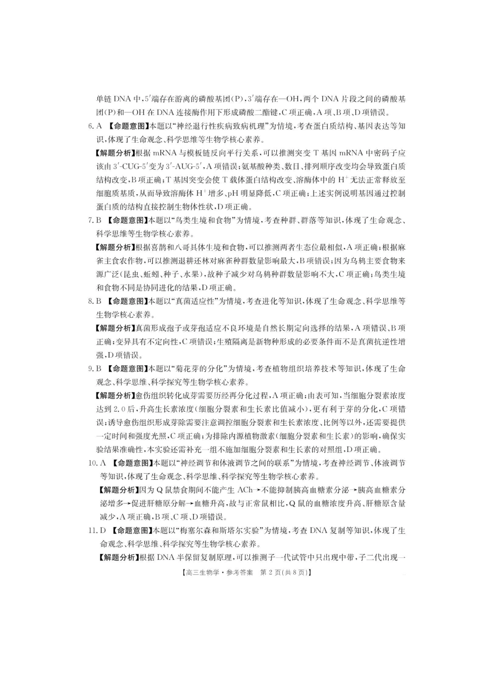 生物(26-254C)答案-广东金太阳百万大联考2025-2026学年高三下学期2月开学考试（26-254C）(2.26-2.27).pdf_第2页