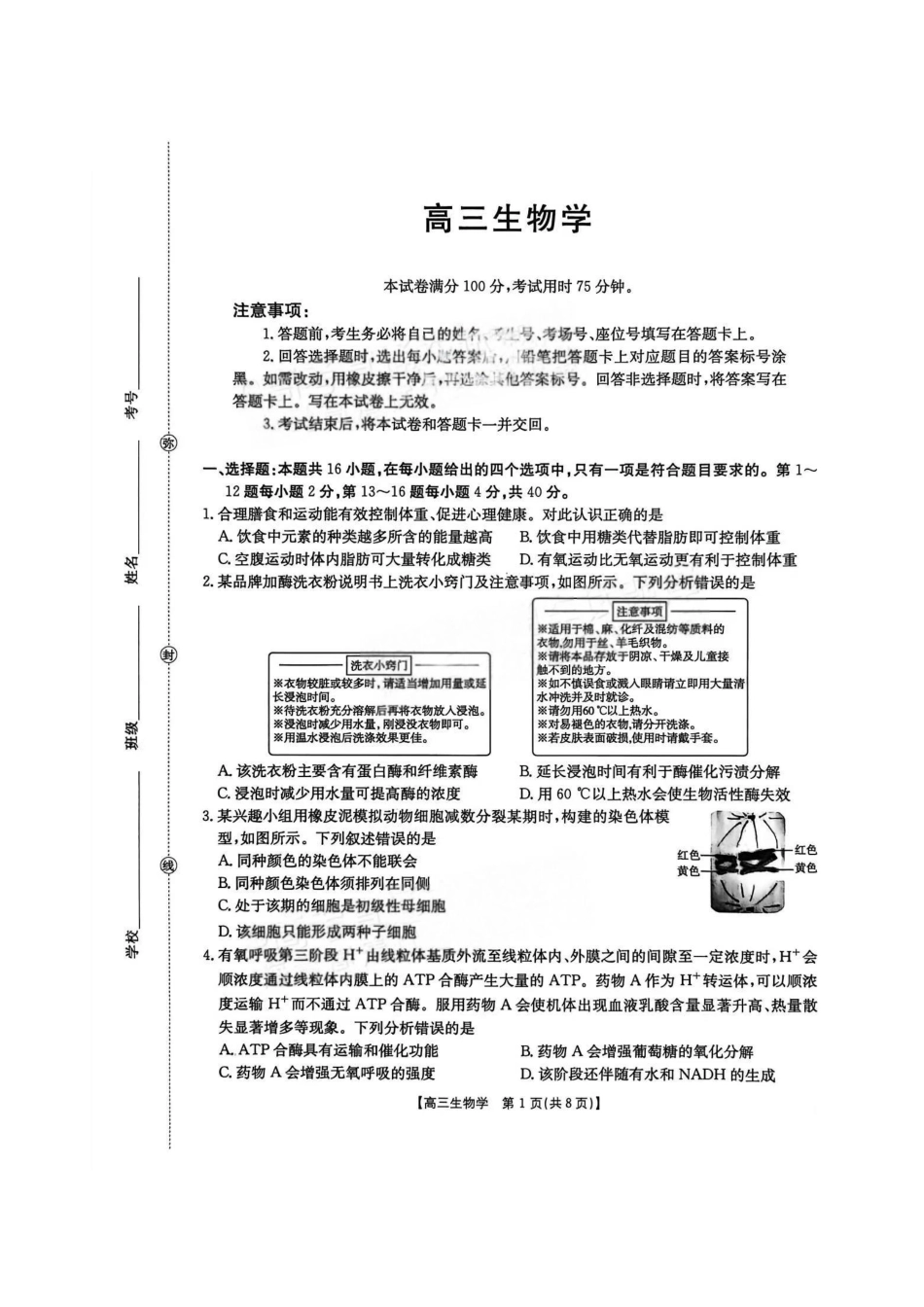 生物(26-254C)-广东金太阳百万大联考2025-2026学年高三下学期2月开学考试（26-254C）(2.26-2.27).pdf_第1页