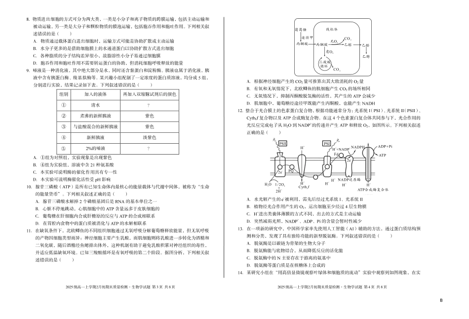 生物(B卷)安徽A10联盟2025级高一上学期2月初期末质量检测（2.3-2.4）.pdf_第2页