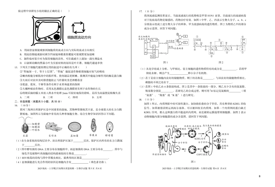 生物(B卷)安徽A10联盟2025级高一上学期2月初期末质量检测（2.3-2.4）.pdf_第3页