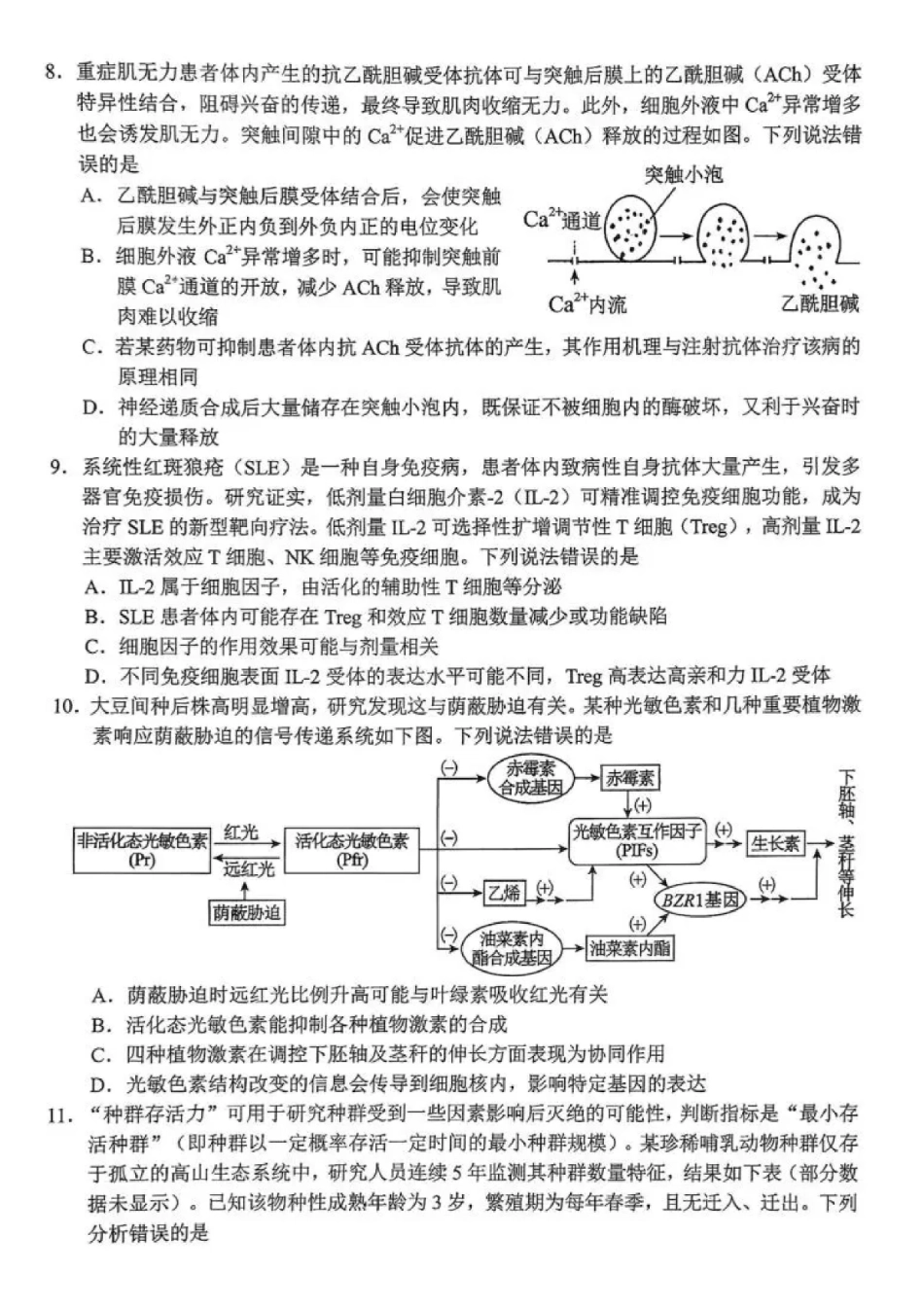 生物(版)(B版卷)山东菏泽市2025-2026学年高三年级上学期期末教学质量检测考试（2.11-2.13）.pdf_第3页