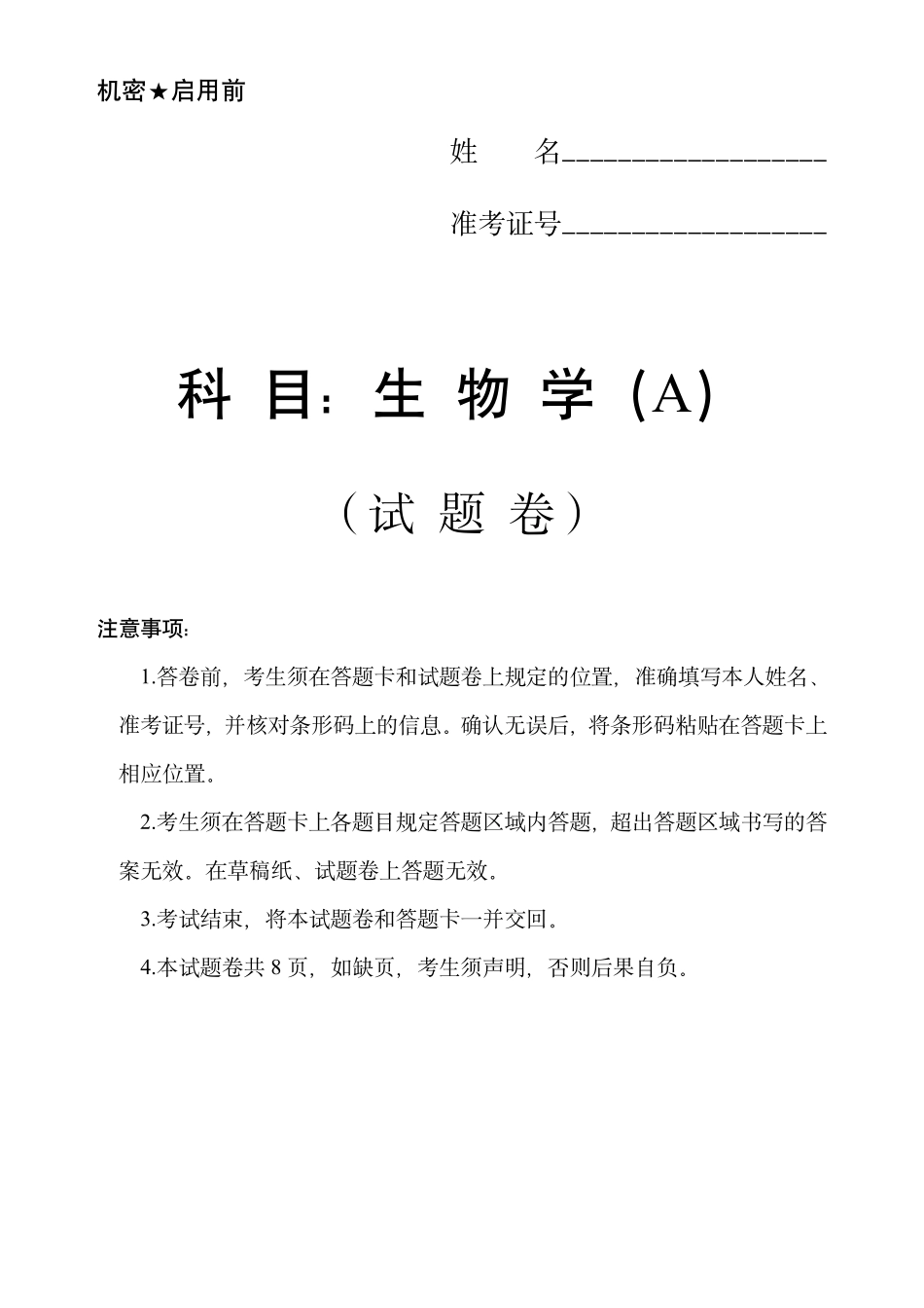生物(天工杯二月联考)(2.14)(A卷)【线上联考】【天工杯赛】【全科目】2026届高三年级“天工杯”2月线上学科能力测试(2.13-2.14).pdf_第1页
