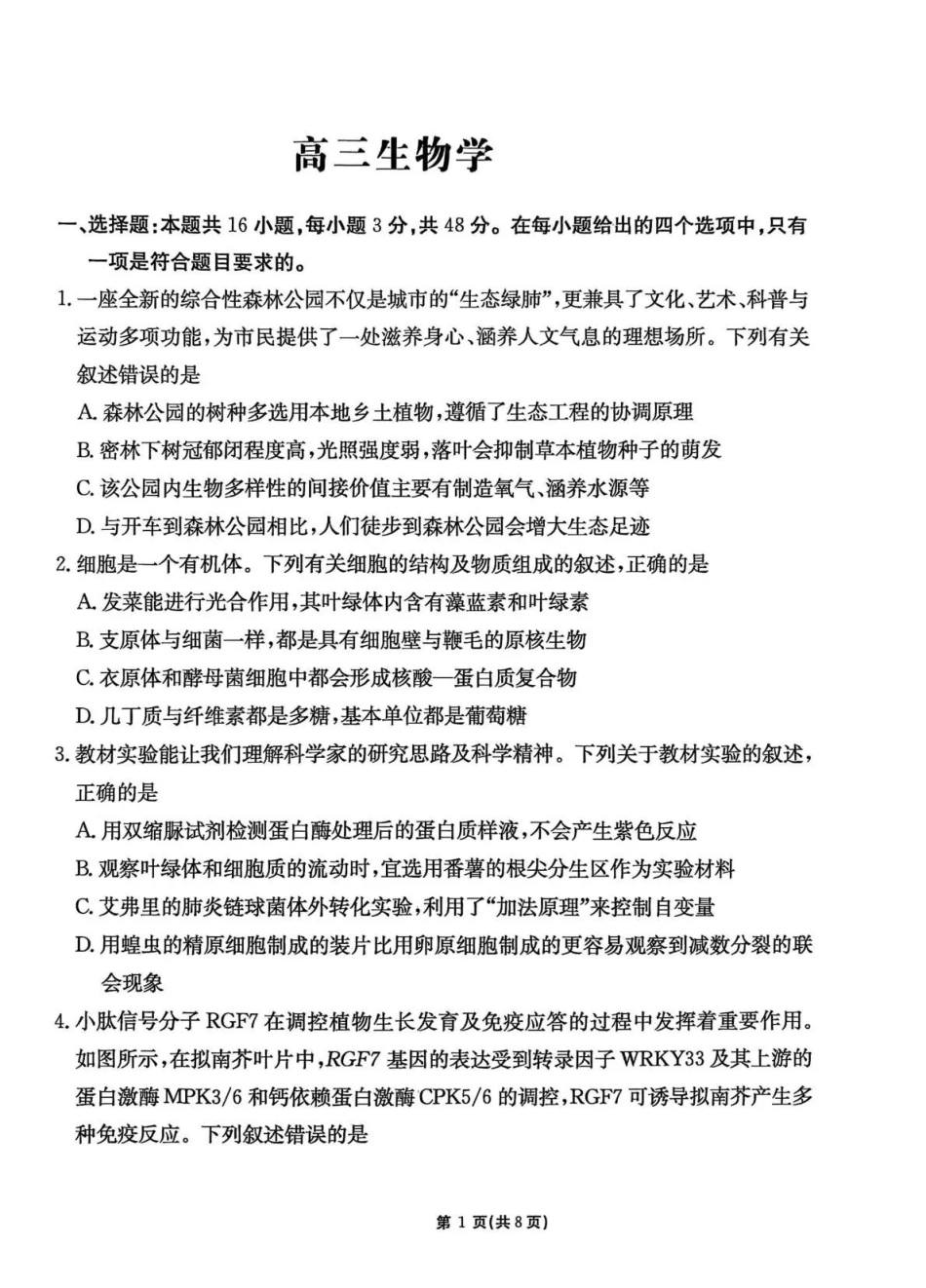 生物(下标GS)【甘肃卷】甘肃2025-2026学年高三下学期2月阶段检测(下标GS)(2.25-2.26).pdf_第1页
