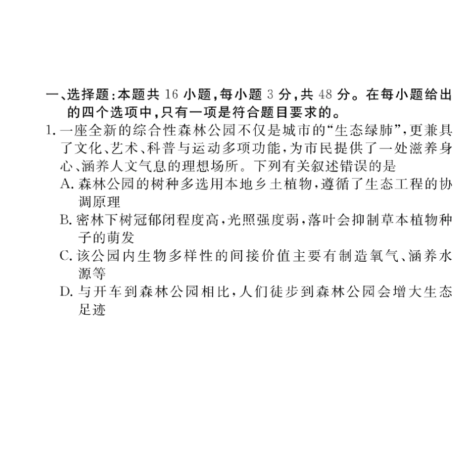 生物(下标GS)答案【甘肃卷】甘肃2025-2026学年高三下学期2月阶段检测(下标GS)(2.25-2.26).pdf_第2页
