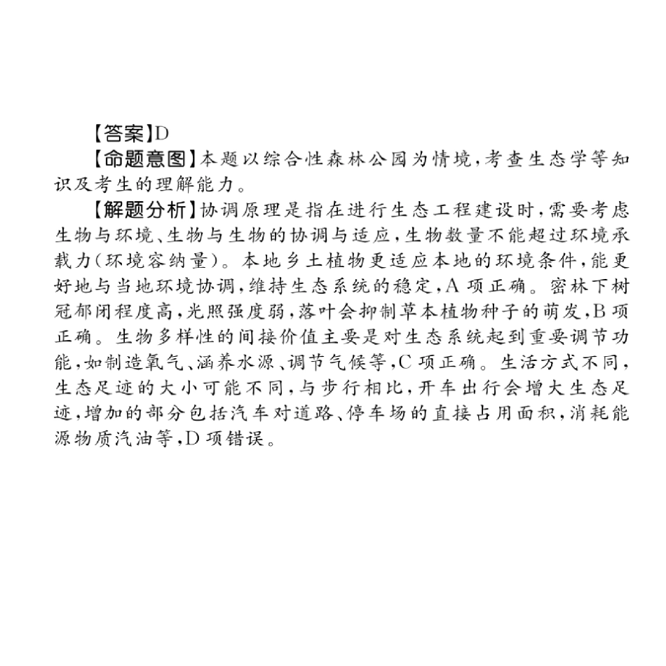 生物(下标GS)答案【甘肃卷】甘肃2025-2026学年高三下学期2月阶段检测(下标GS)(2.25-2.26).pdf_第3页