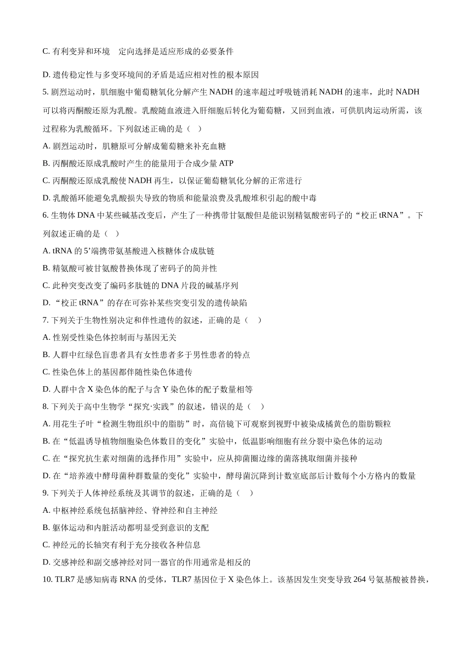 生物(原卷版)江苏南京市六合区名校联盟2026届高三年级下学期第一次调研考试(六合名校一模)(3.1-3.2).docx_第2页