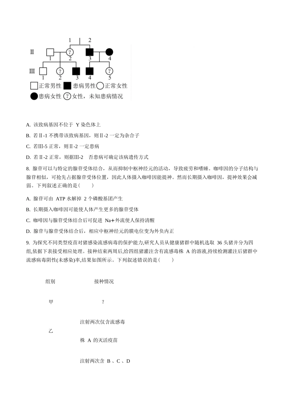 生物(原卷版)四川绵阳南山中学2026届高三第六次(3月)教学质量检测(3.1-3.2）.docx_第3页