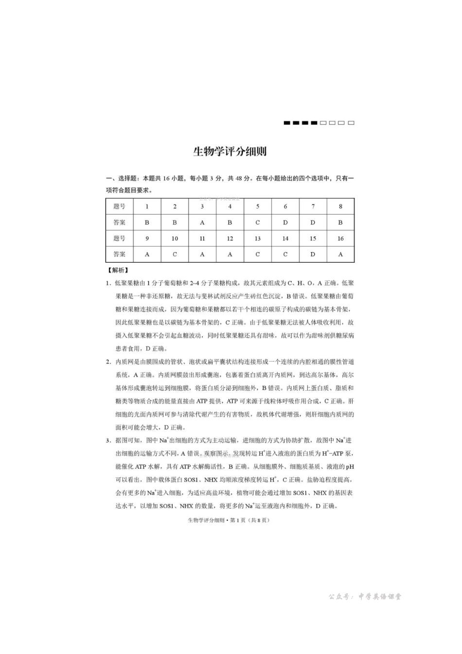 生物【Top40强校】贵州贵阳一中2026届高三上学期高考适应性月考卷（五）(1.29-1.30)(1).pdf_第1页