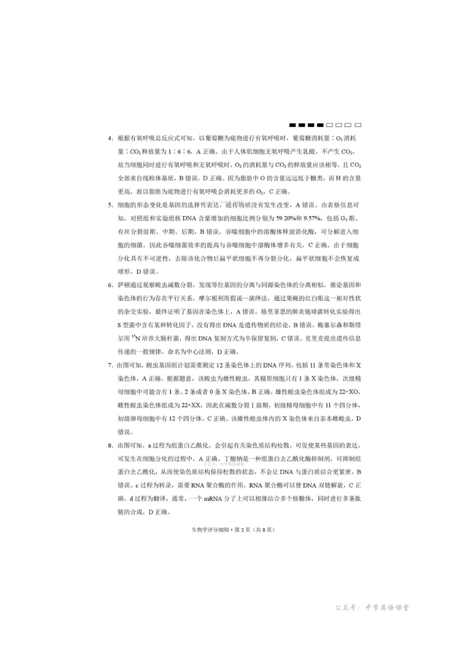 生物【Top40强校】贵州贵阳一中2026届高三上学期高考适应性月考卷（五）(1.29-1.30)(1).pdf_第2页