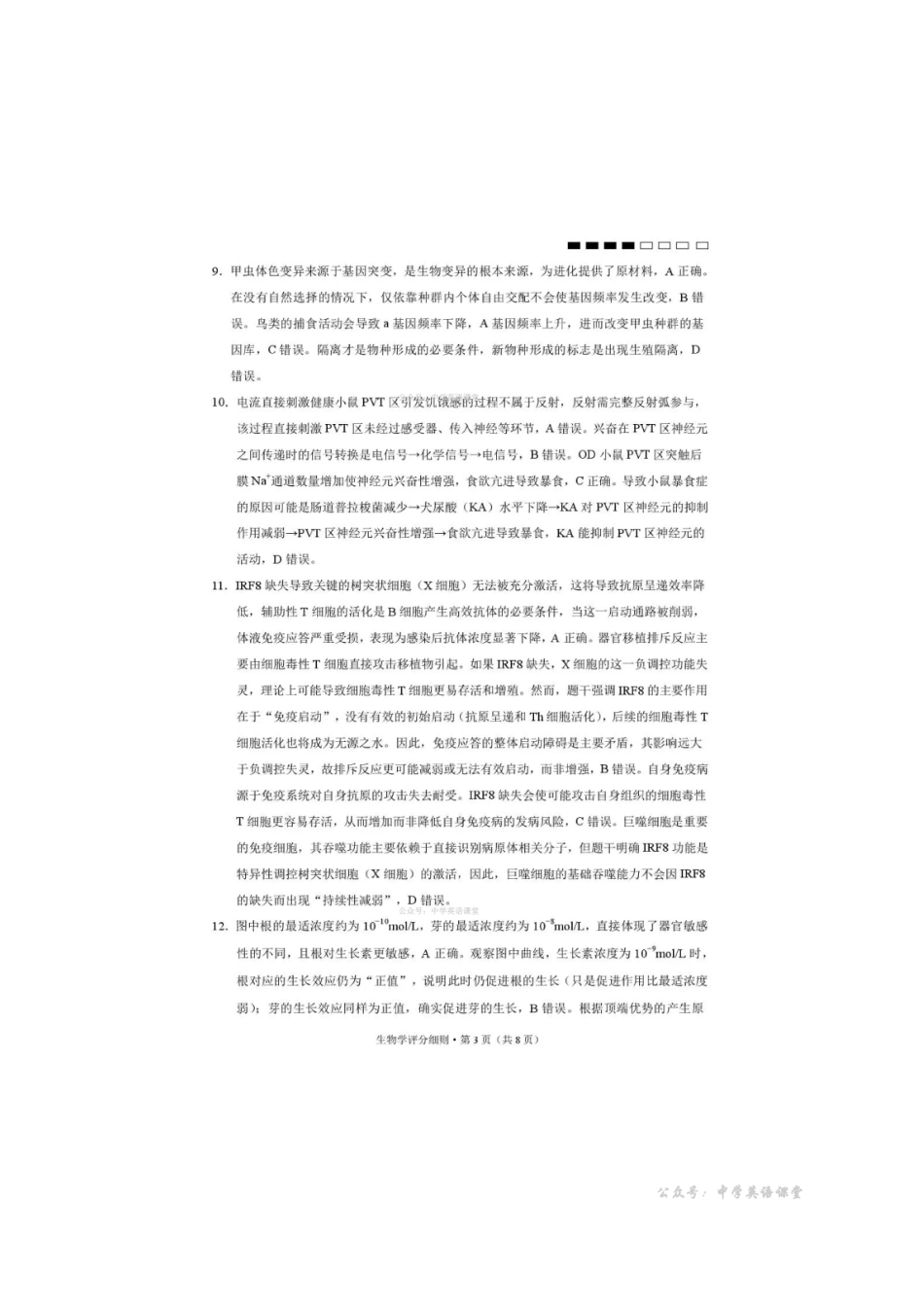 生物【Top40强校】贵州贵阳一中2026届高三上学期高考适应性月考卷（五）(1.29-1.30)(1).pdf_第3页