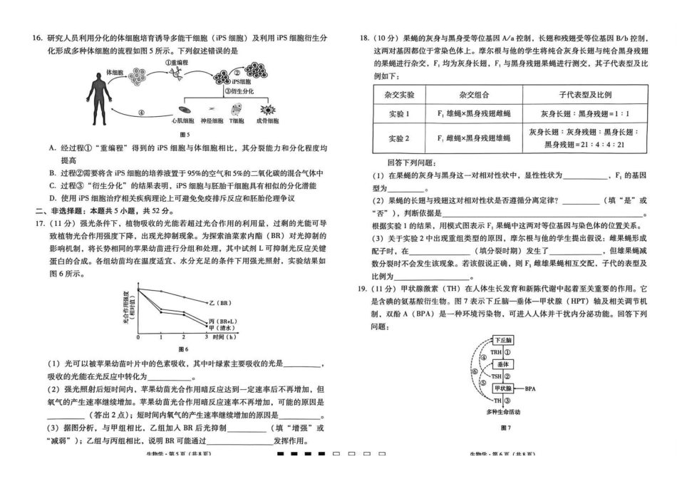 生物【Top40强校】贵州贵阳一中2026届高三上学期高考适应性月考卷（五）(1.29-1.30).pdf_第3页