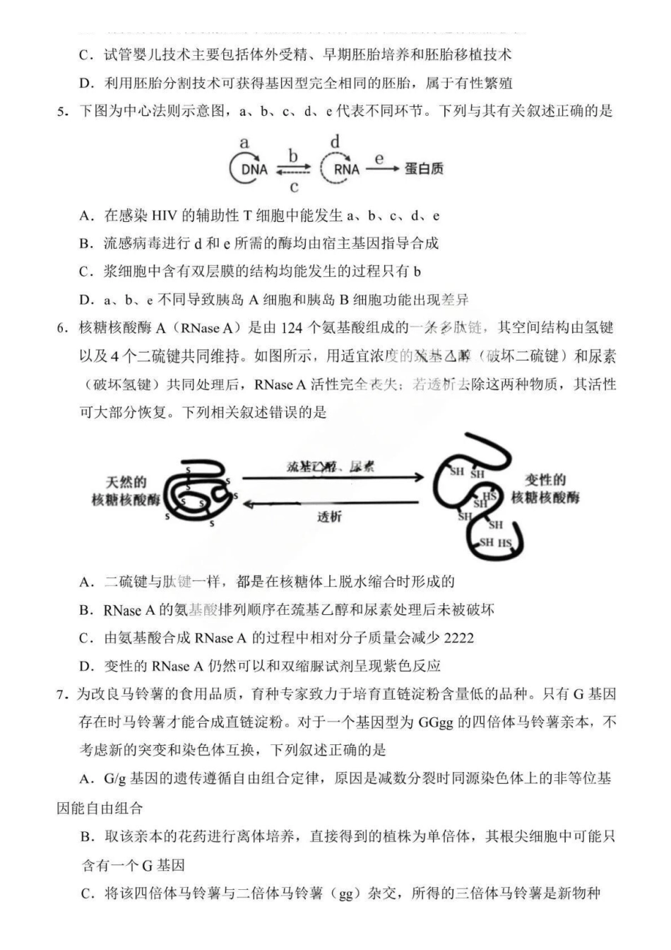 生物【百强校联考】东北三东北师大、哈师大附中、辽宁实验中学三校2026年高三第一册联合模拟考试(三校一模联考)(3.5-3.6).pdf_第2页