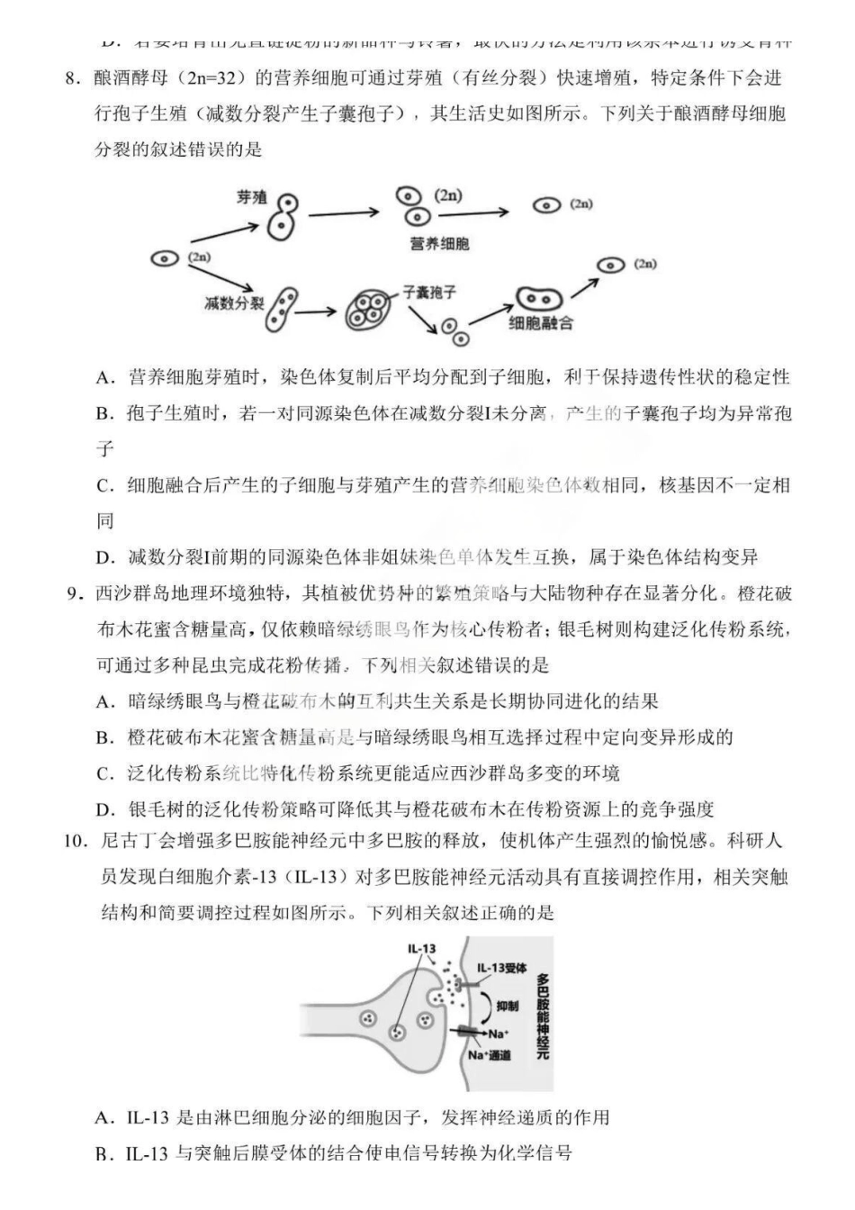 生物【百强校联考】东北三东北师大、哈师大附中、辽宁实验中学三校2026年高三第一册联合模拟考试(三校一模联考)(3.5-3.6).pdf_第3页