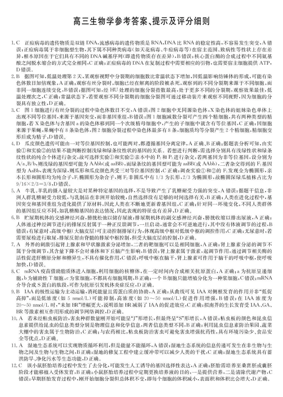 生物【甘肃卷】甘肃九师联盟2026届高三下学期32月质量检测（2.27-2.28）(1).pdf_第1页