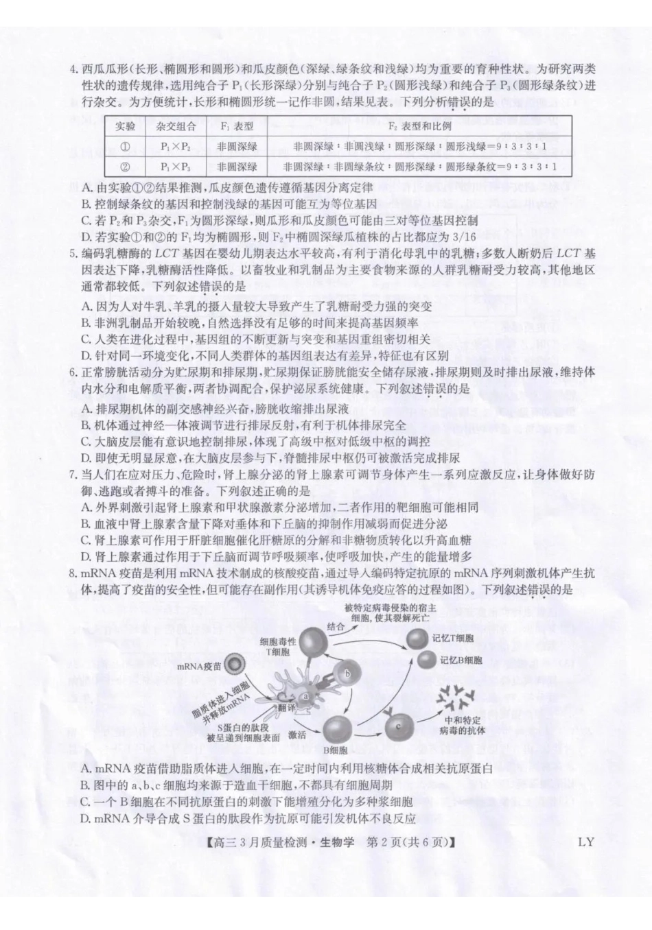 生物【甘肃卷】甘肃九师联盟2026届高三下学期32月质量检测（2.27-2.28）.pdf_第2页