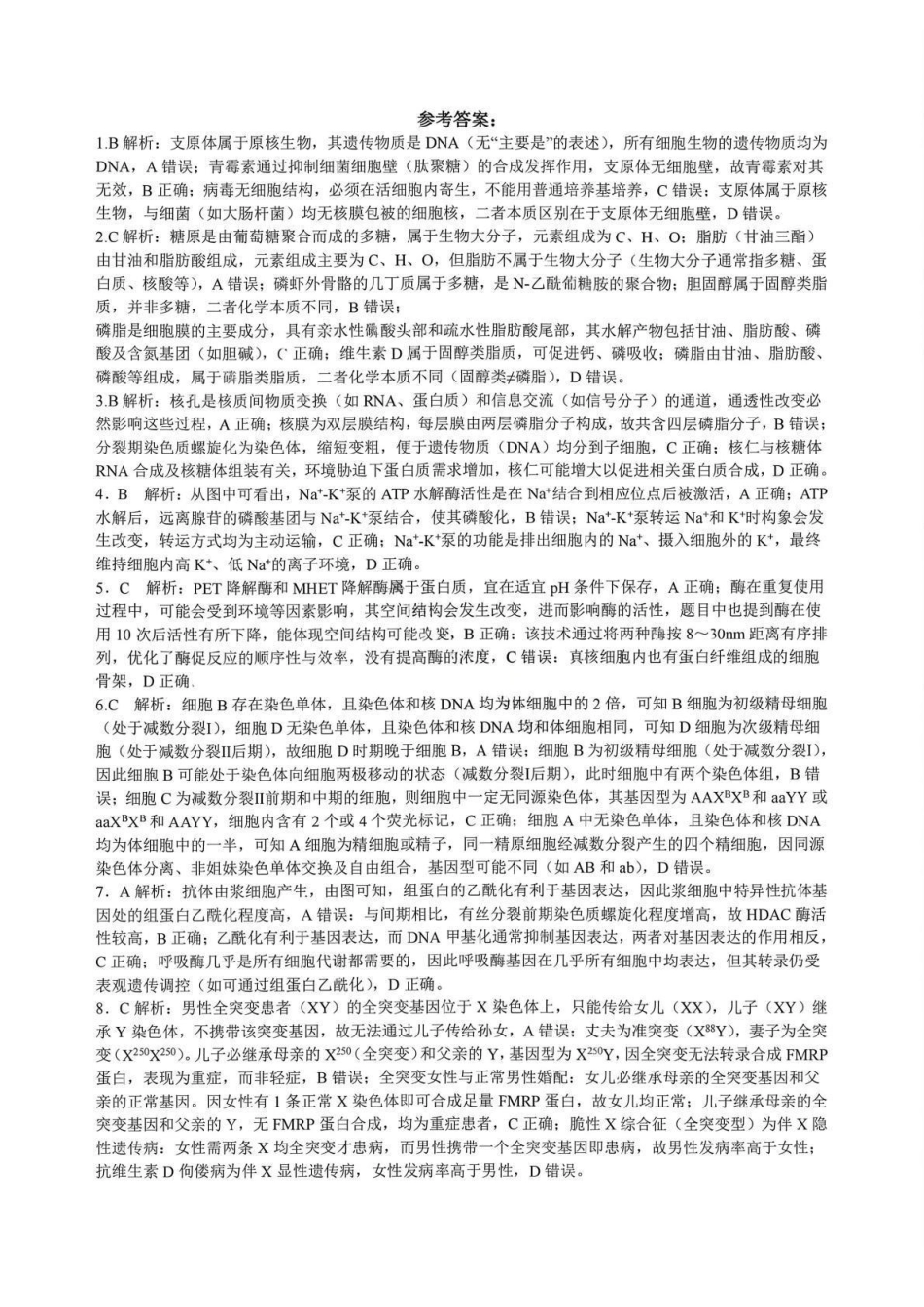 生物【全国前十高中】四川成都市第七中学2025-2026学年度2026届高三下学期入学(开学)考试（2.27-2.28）.pdf_第1页