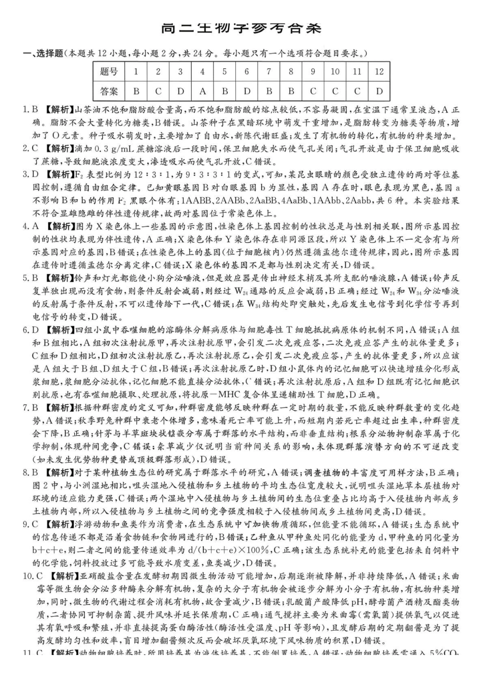 生物【全国前五高中】湖南长沙市雅礼中学2026届高三年级月考试卷（六）暨期末考试（2.6-2.7）.pdf_第1页