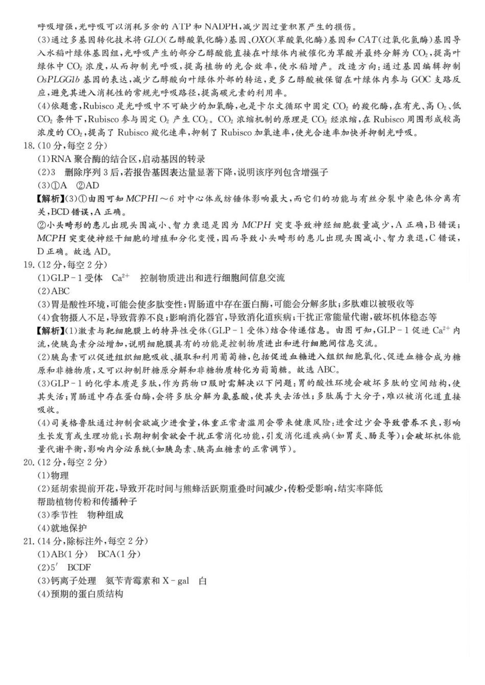 生物【全国前五高中】湖南长沙市雅礼中学2026届高三年级月考试卷（六）暨期末考试（2.6-2.7）.pdf_第3页