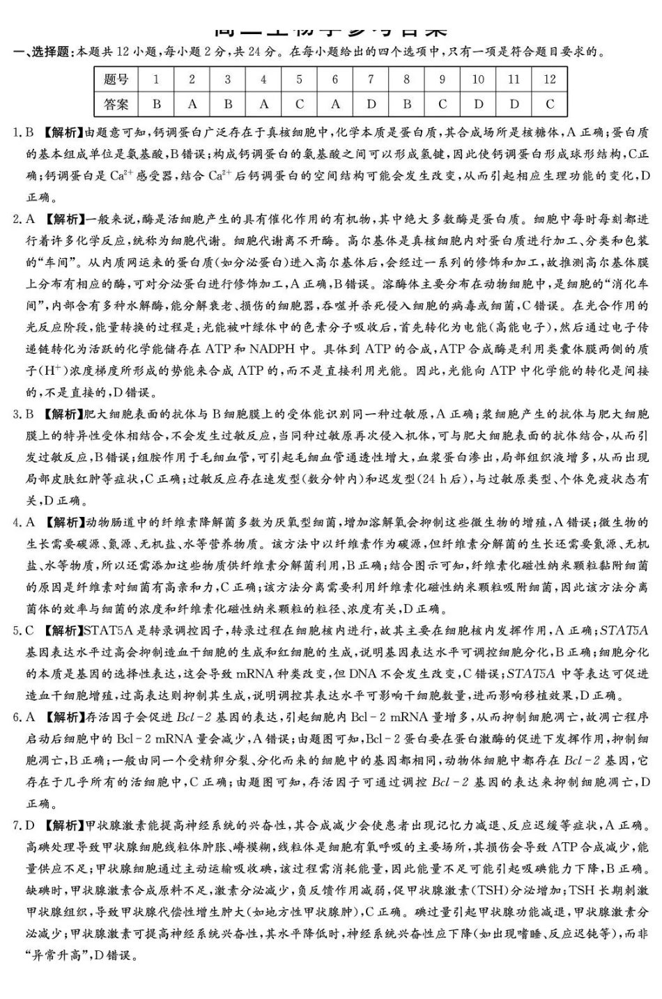 生物【全国前五高中】湖南长沙市长郡中学2026届高三年级月考卷(六)暨2月期末考(2.5-2.6)(1).pdf_第1页