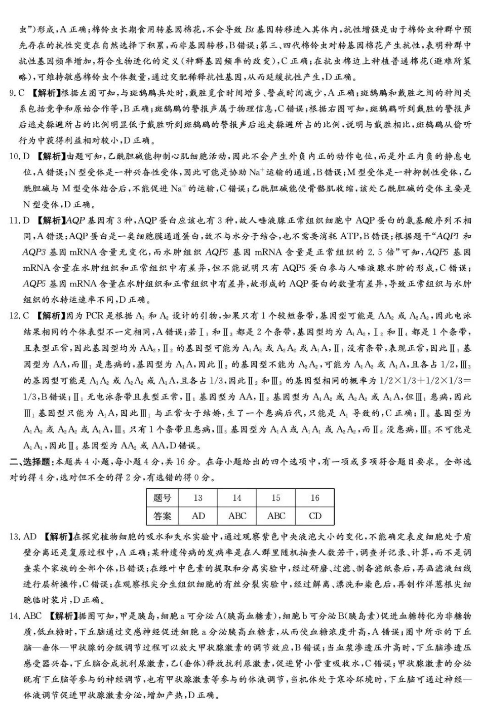生物【全国前五高中】湖南长沙市长郡中学2026届高三年级月考卷(六)暨2月期末考(2.5-2.6)(1).pdf_第2页