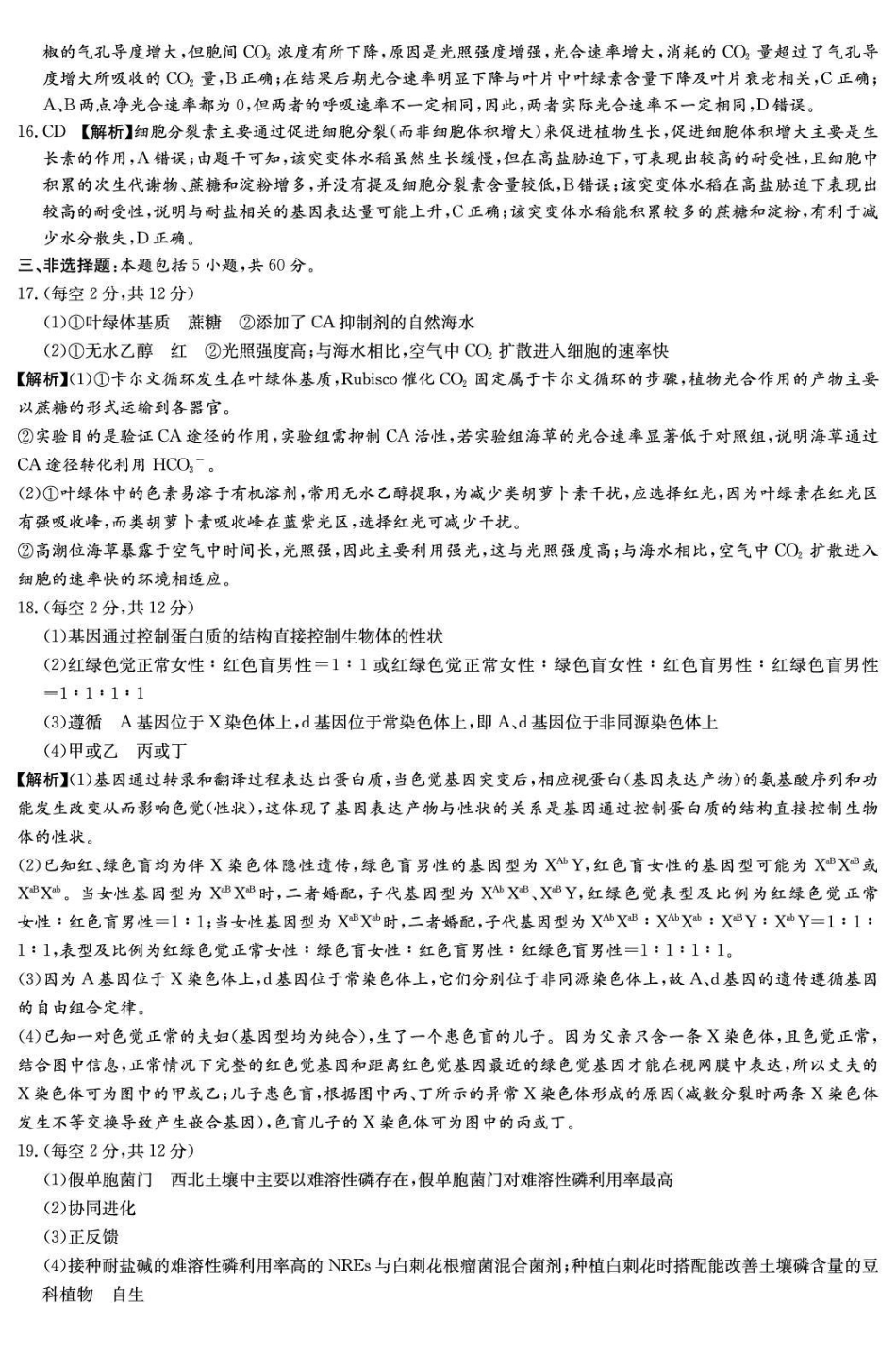 生物【全国前五高中】湖南长沙市长郡中学2026届高三年级月考卷(六)暨2月期末考(2.5-2.6)(1).pdf_第3页