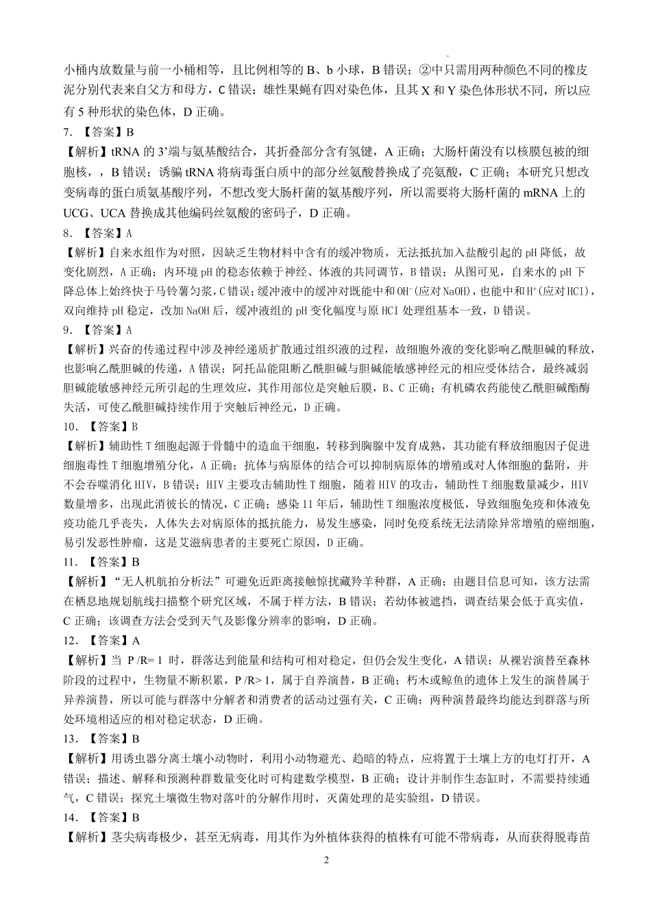 生物【云南名校】云南昆明市第一中学2026届高三2月复习诊断（2.26-2.27）(1).pdf_第2页