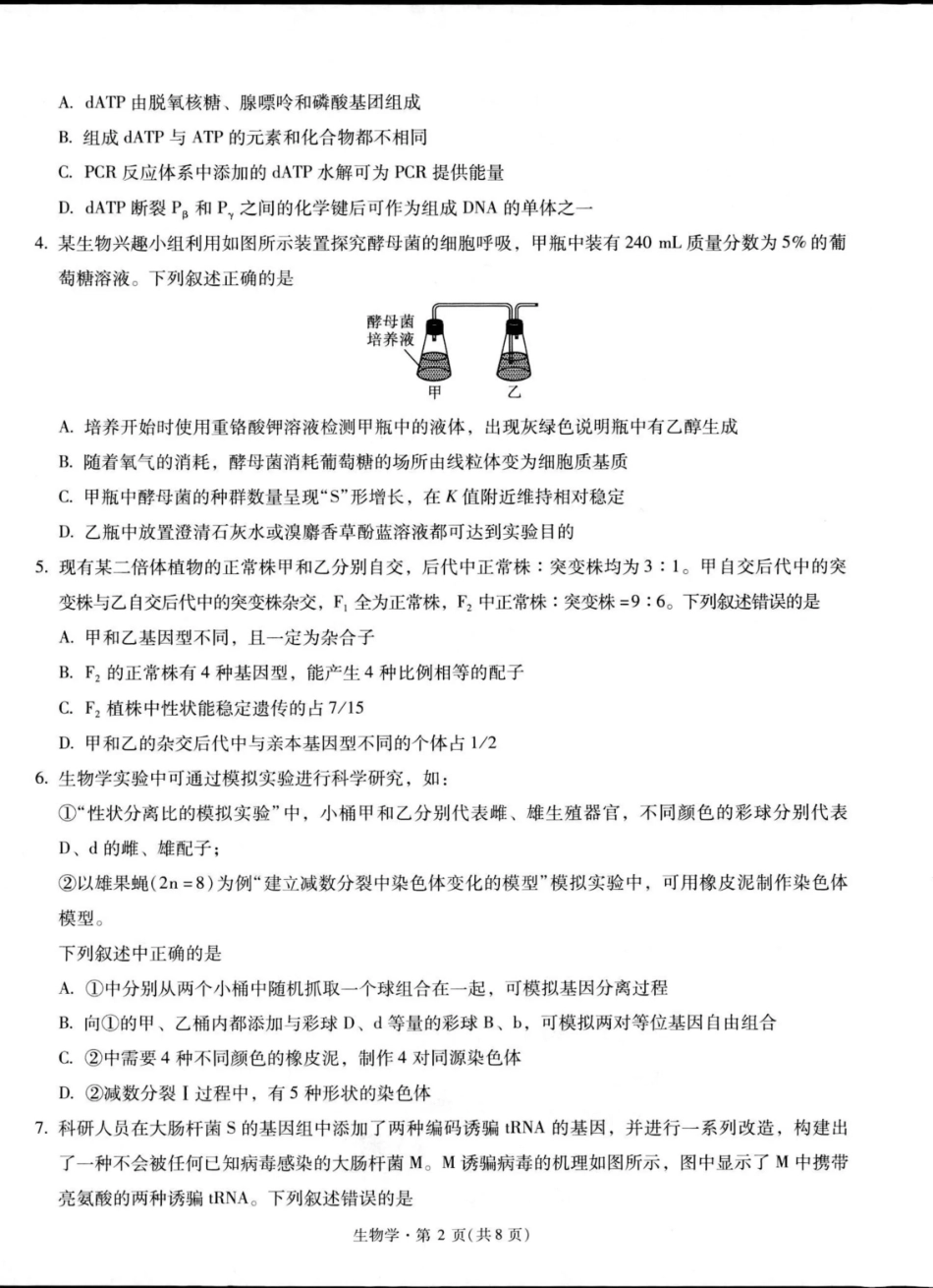 生物【云南名校】云南昆明市第一中学2026届高三2月复习诊断（2.26-2.27）.pdf_第2页