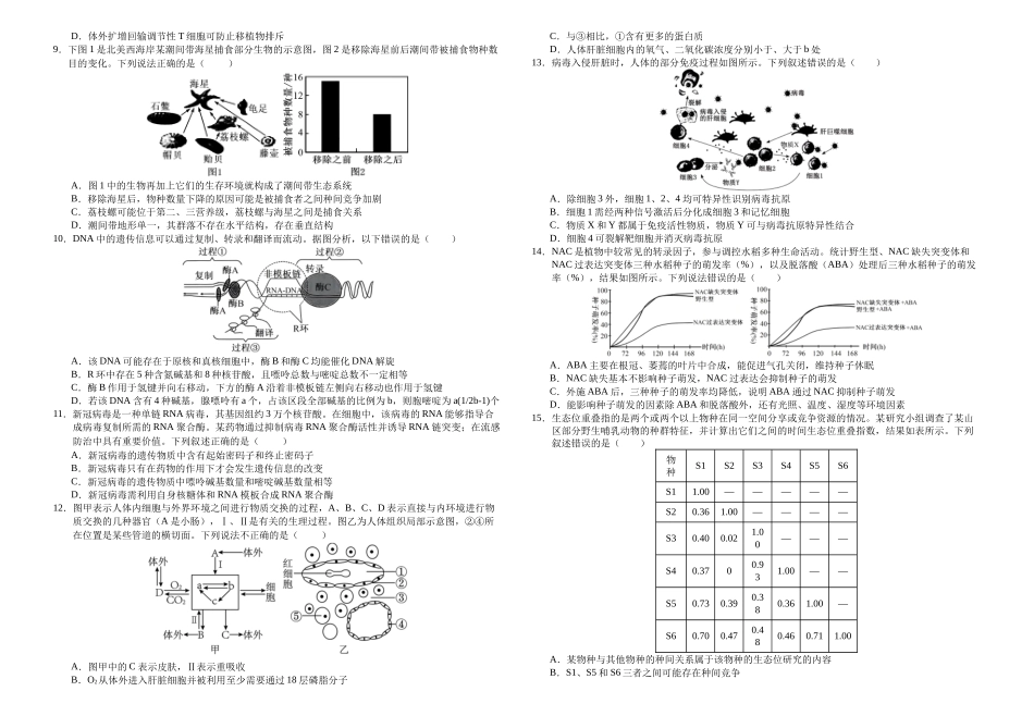 生物+答案【湖北名校】湖北襄阳四中2026届高三年级下学期质量检测A(2.24-2.25).docx_第2页