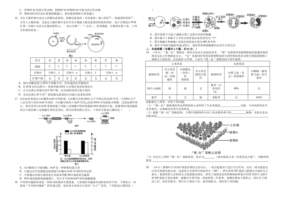 生物+答案【湖北名校】湖北襄阳四中2026届高三年级下学期质量检测A(2.24-2.25).docx_第3页