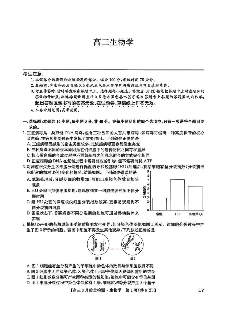 生物+答案【九师联盟卷】九师联盟2026届高三下学期2月质量检测(2.27-2.28).pdf_第1页