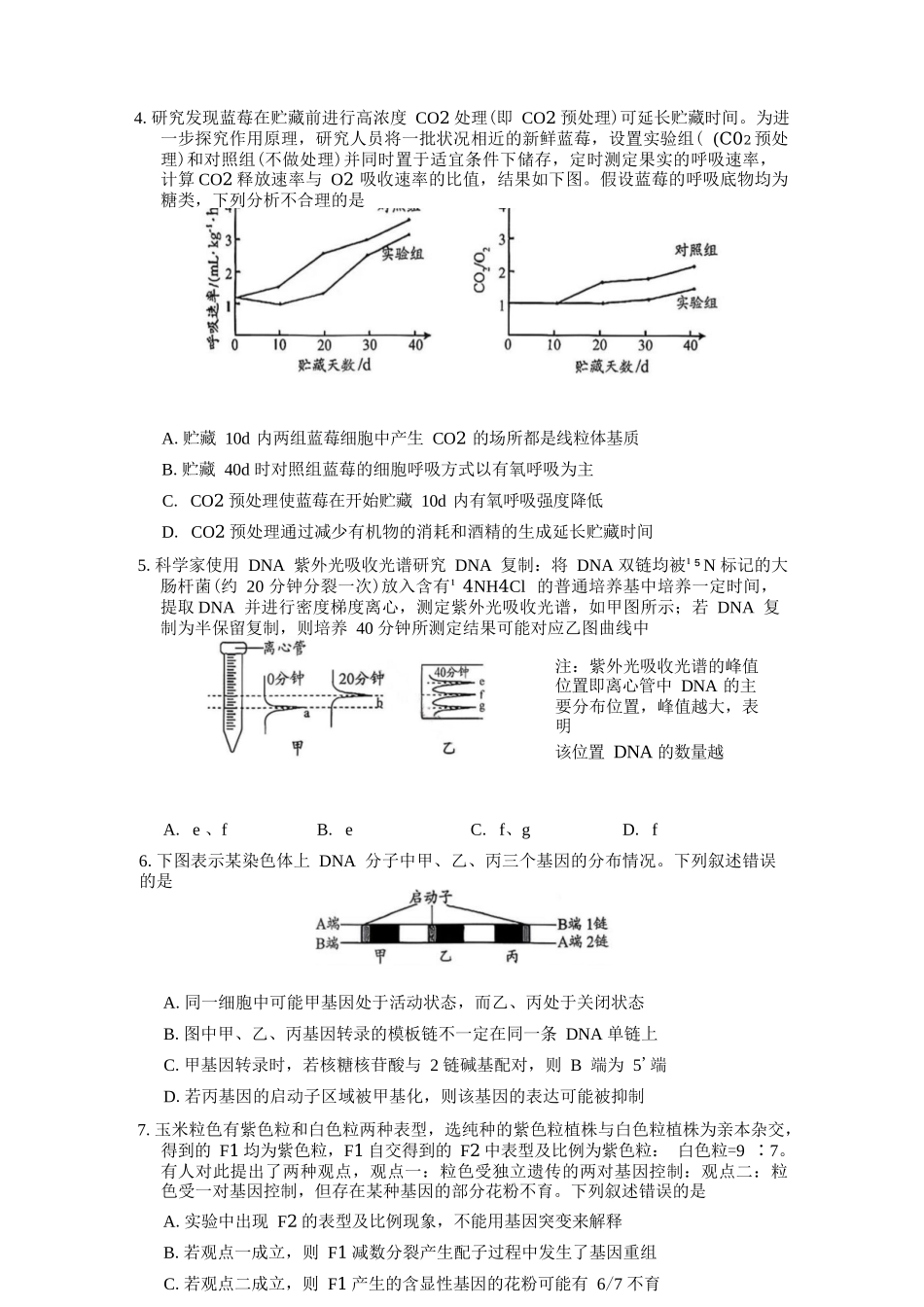 生物+答案贵州贵阳市2026年高三年级2月适应性考试（一）(贵阳一模)(2.27-2.28).docx_第2页