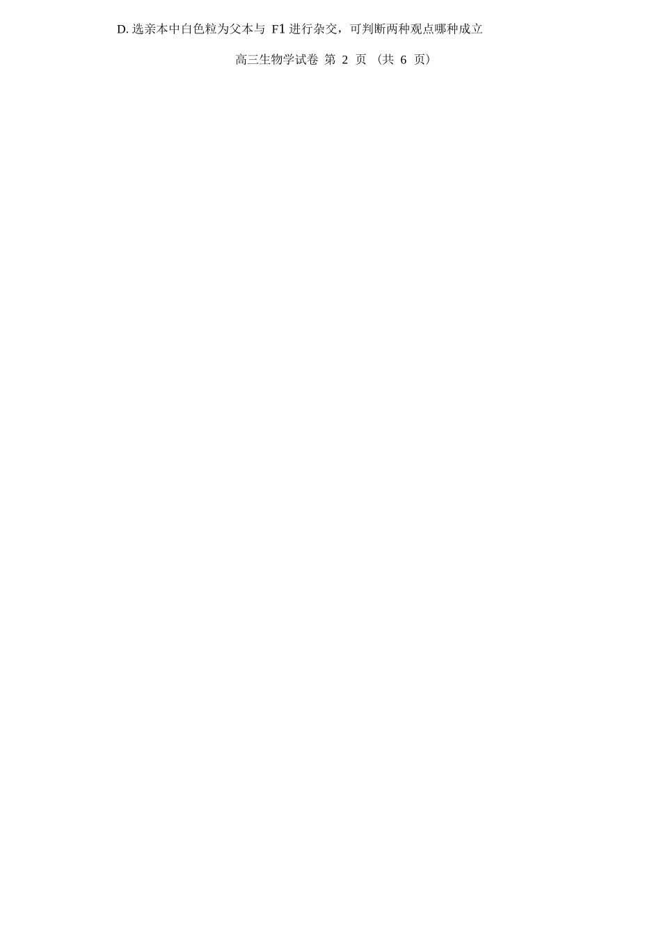 生物+答案贵州贵阳市2026年高三年级2月适应性考试（一）(贵阳一模)(2.27-2.28).docx_第3页