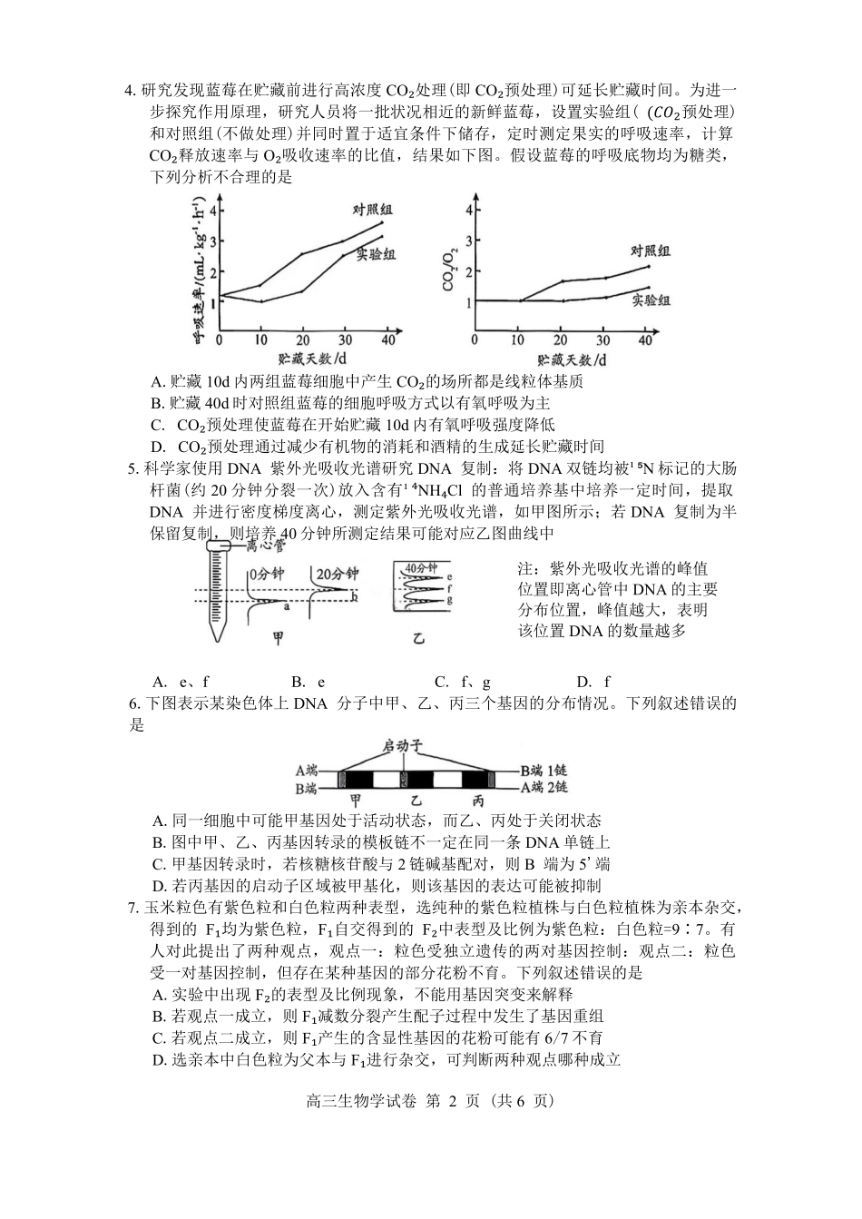 生物+答案贵州贵阳市2026年高三年级2月适应性考试（一）(贵阳一模)(2.27-2.28).pdf_第2页