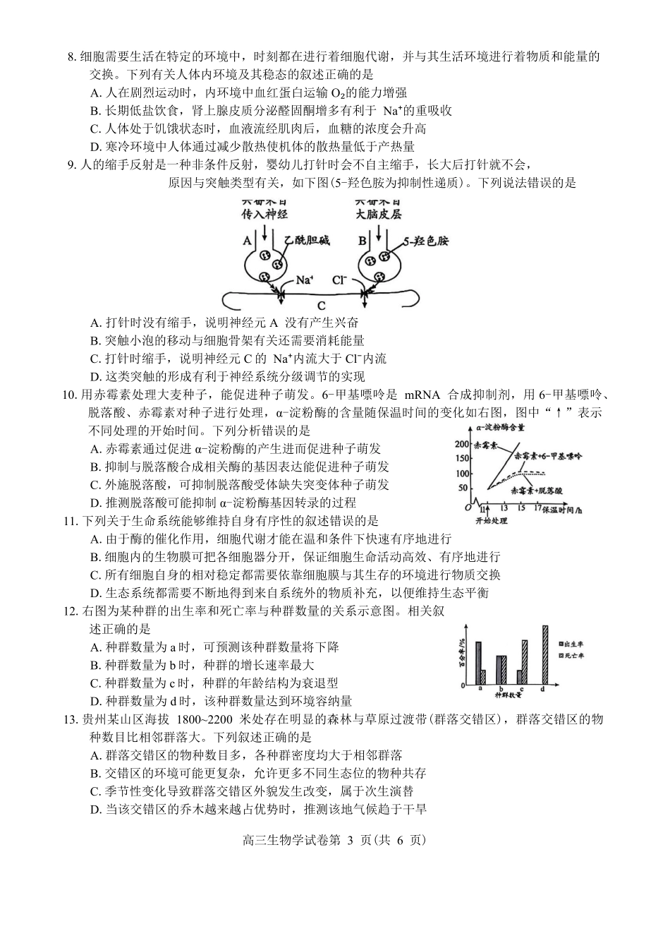 生物+答案贵州贵阳市2026年高三年级2月适应性考试（一）(贵阳一模)(2.27-2.28).pdf_第3页