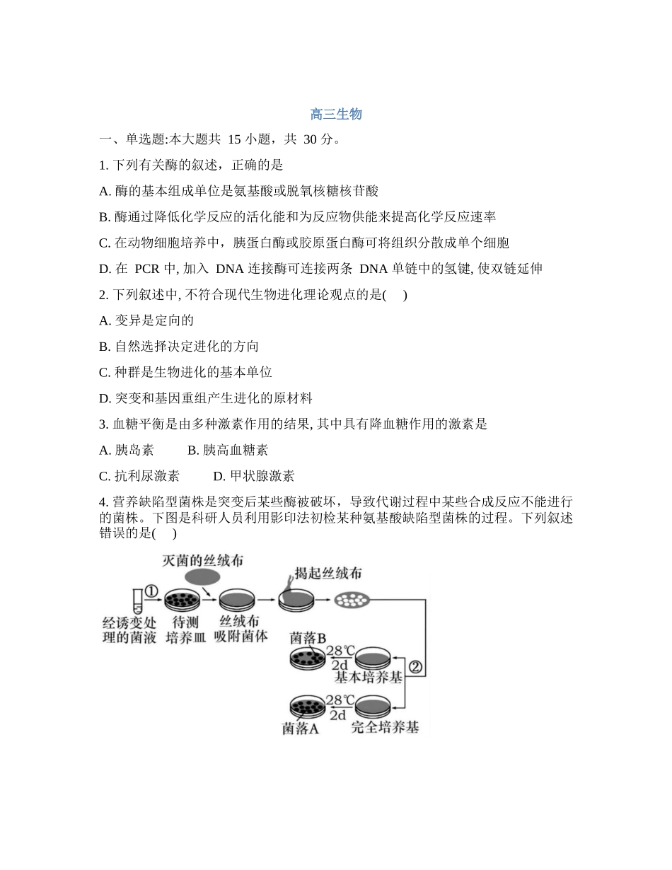 生物+答案吉林通化市梅河口市第五中学2025-2026学年高三下学期开学考试(2.25-2.26).docx_第1页