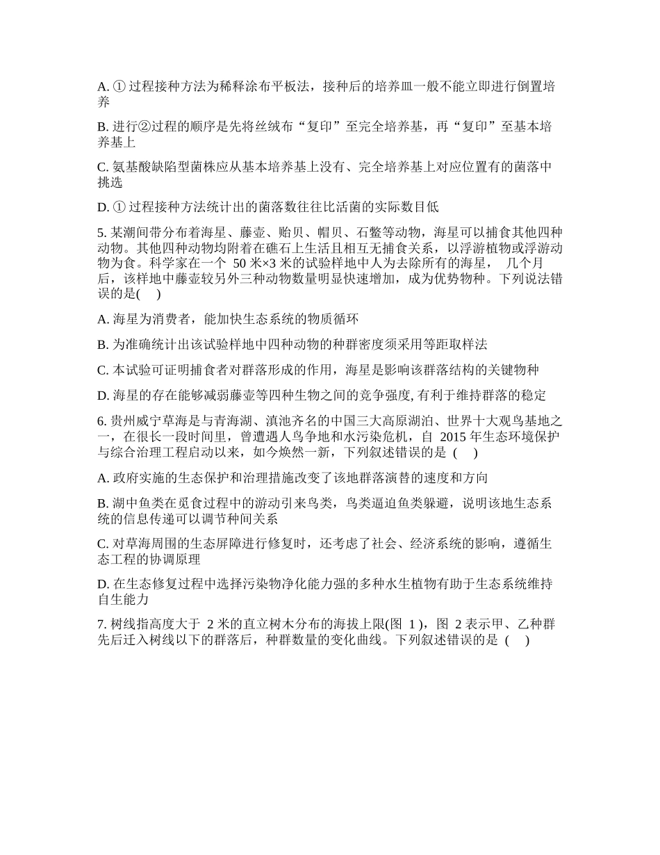 生物+答案吉林通化市梅河口市第五中学2025-2026学年高三下学期开学考试(2.25-2.26).docx_第2页