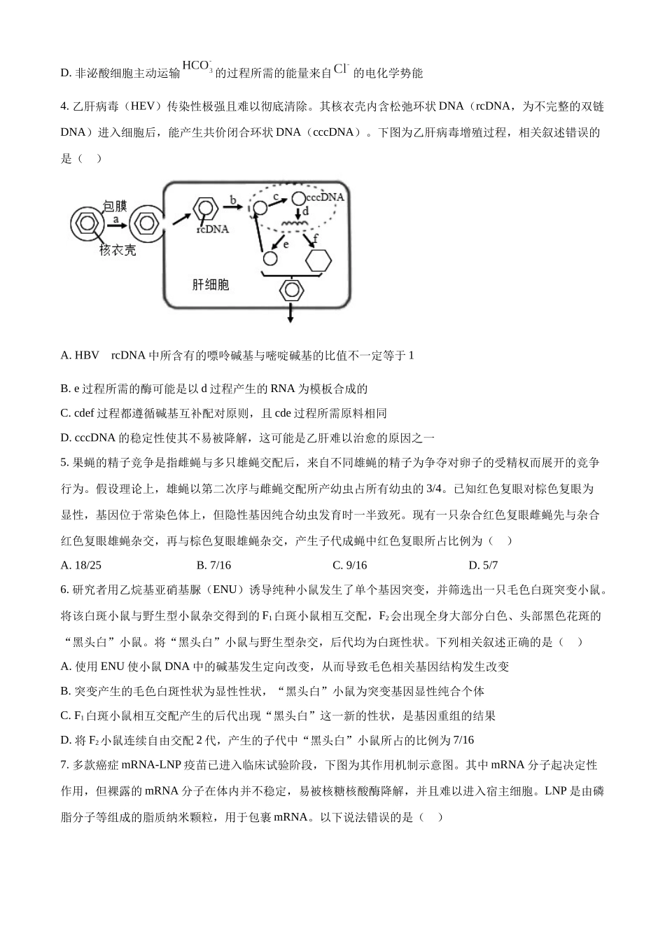 生物+答案江西重点中学协作体2026届高三第一次联考(2.27-2.28).docx_第2页