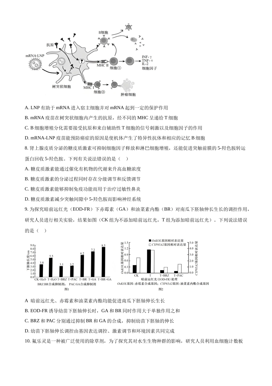 生物+答案江西重点中学协作体2026届高三第一次联考(2.27-2.28).docx_第3页