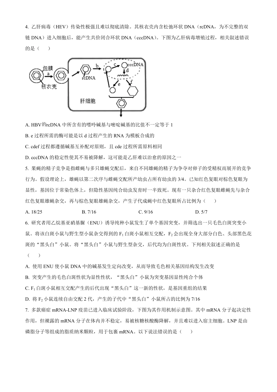 生物+答案江西重点中学协作体2026届高三第一次联考(2.27-2.28).pdf_第2页