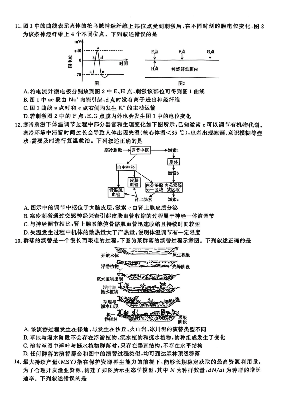生物+答案辽宁名校联盟2026年高考模拟卷(调研卷)(一)(2.28-3.1).pdf_第3页