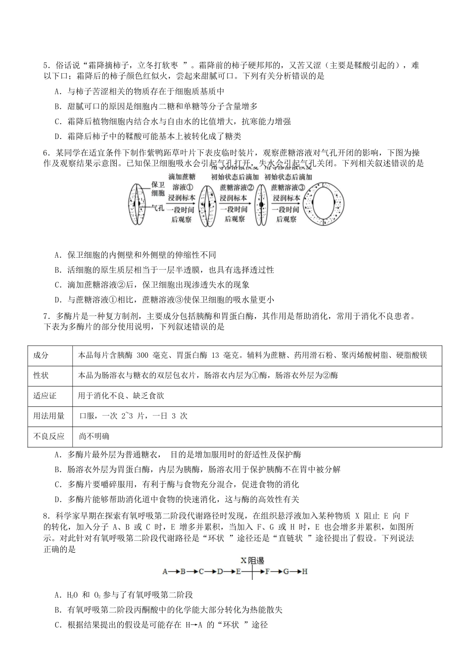 生物+答案辽宁实验中学2026年2月高一下学期期初试卷（2.27-2.28）.docx_第2页