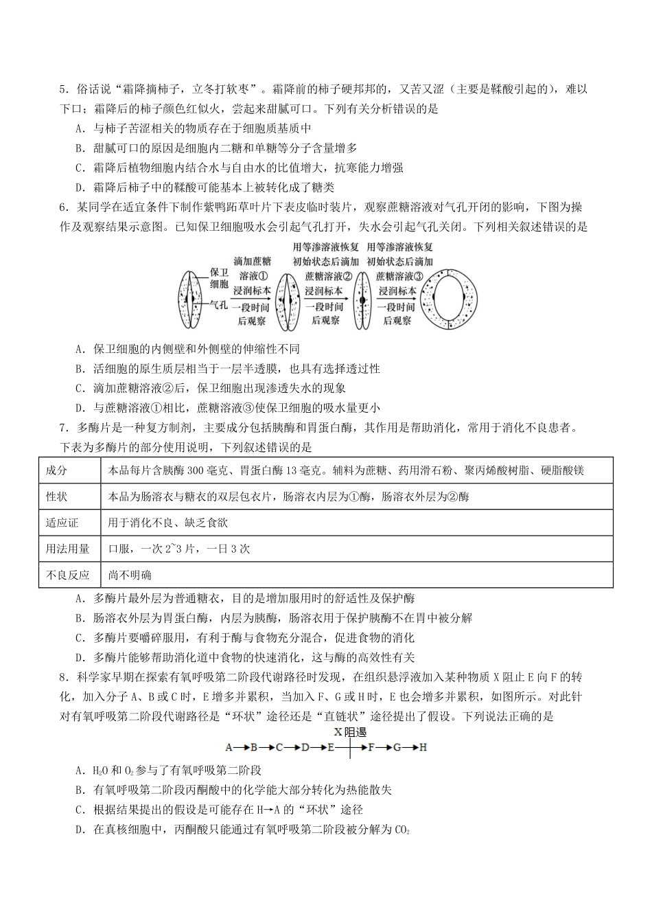 生物+答案辽宁实验中学2026年2月高一下学期期初试卷（2.27-2.28）.pdf_第2页