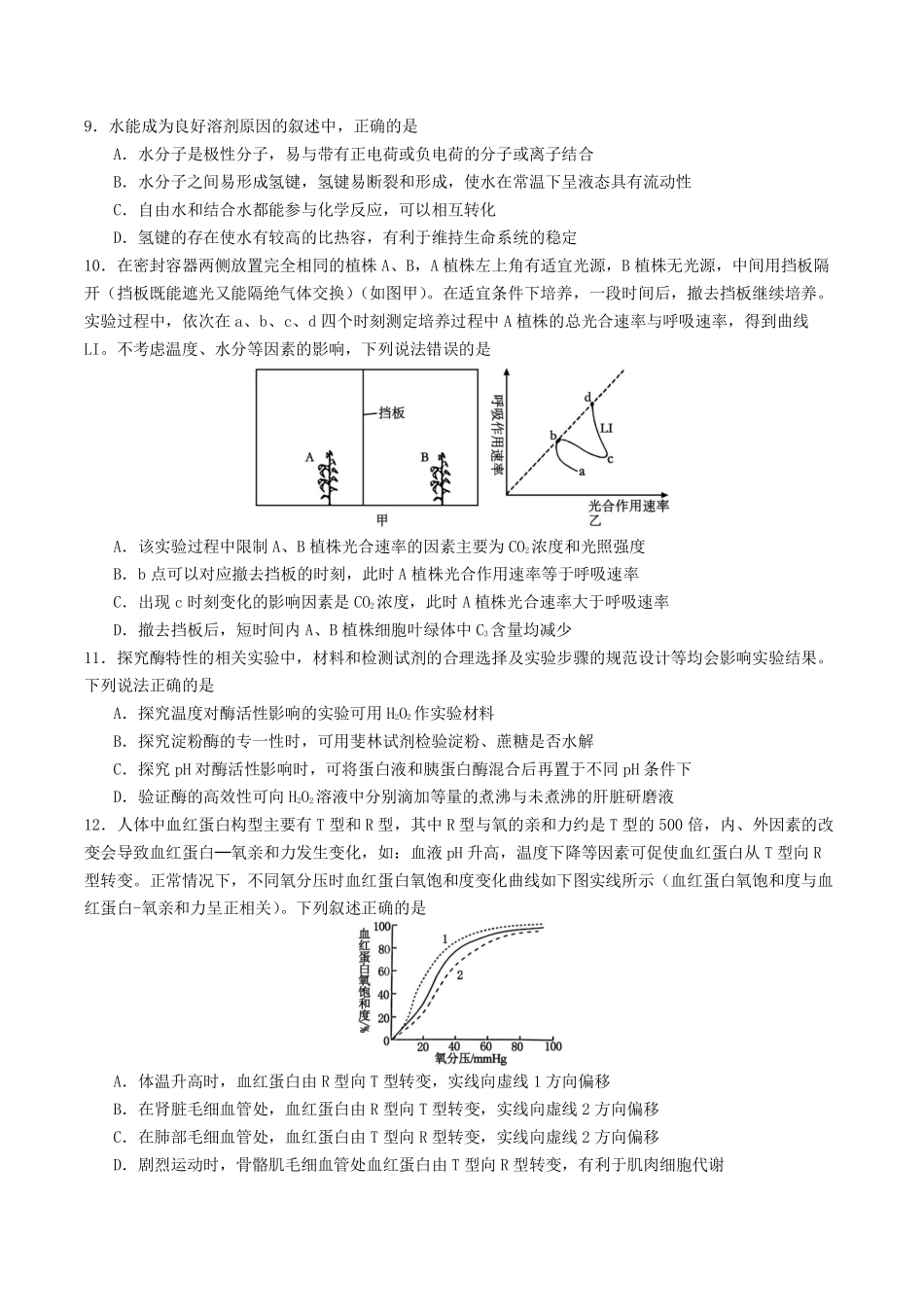 生物+答案辽宁实验中学2026年2月高一下学期期初试卷（2.27-2.28）.pdf_第3页