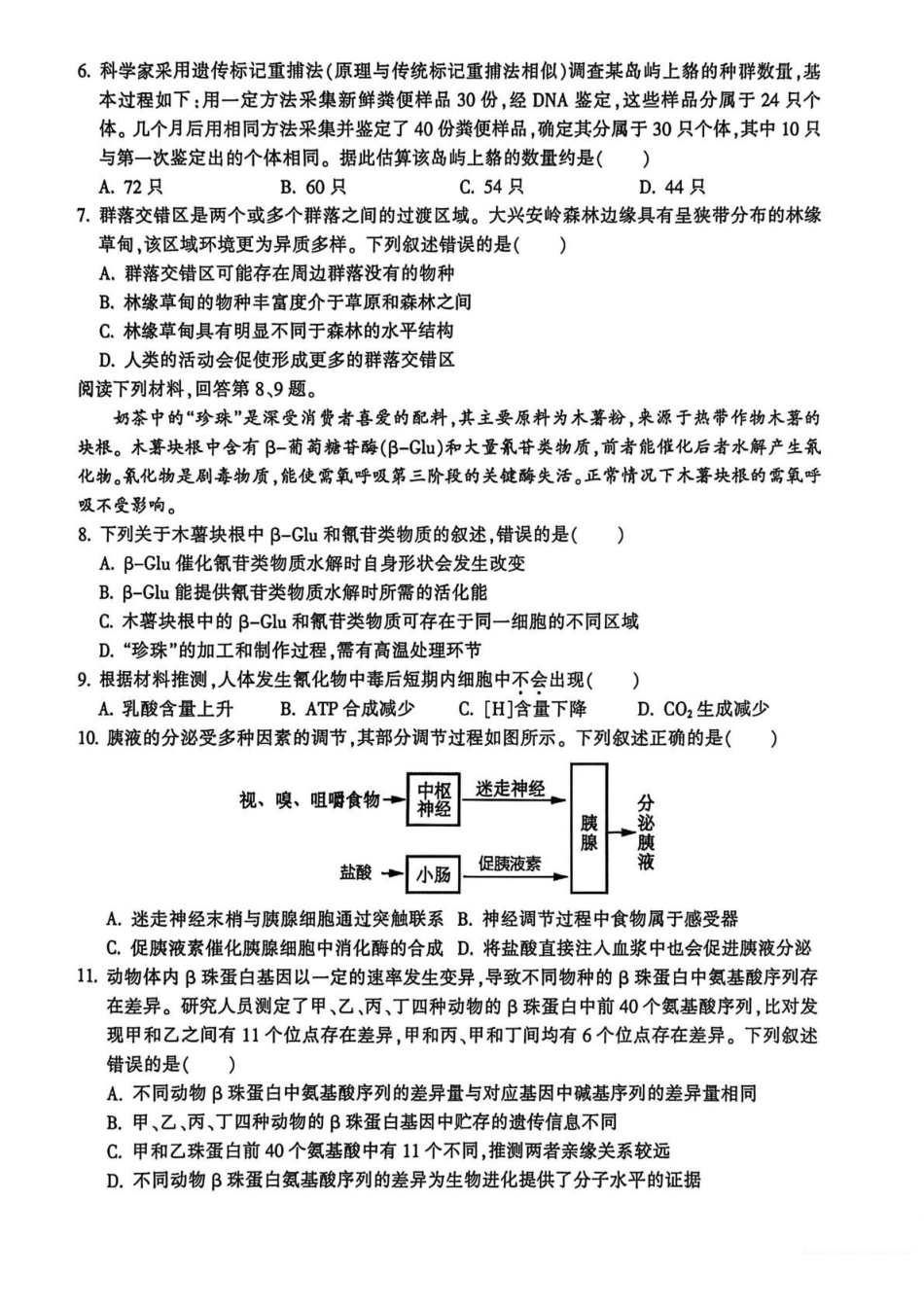 生物+答案浙江金华十校2025-2026学年第一学期高二上学期2月期末质量检测考试（2.4-2.6）.pdf_第2页